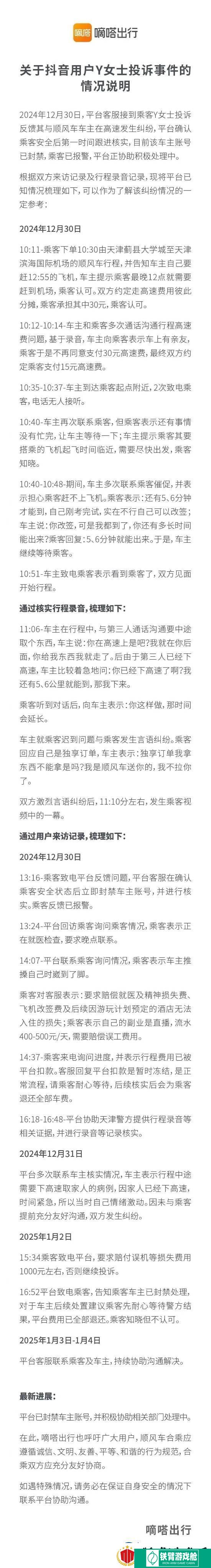 嘀嗒出行回应女大学生被丢高速路边