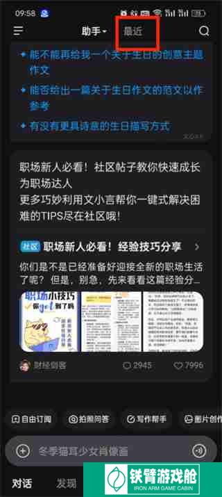 文心一言怎么删除历史记录 删除历史记录操作方法