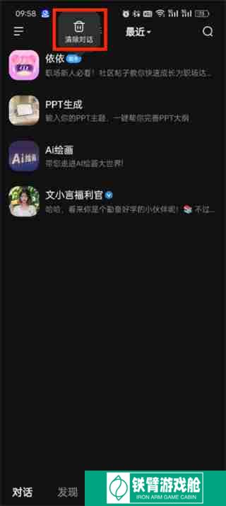 文心一言怎么删除历史记录 删除历史记录操作方法