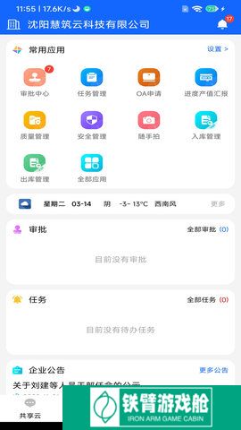 慧筑云