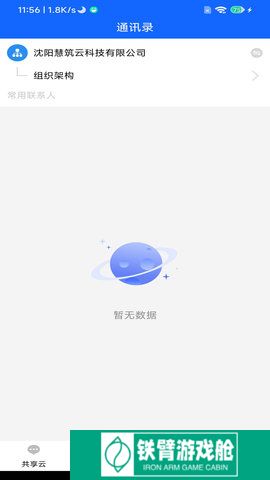 慧筑云