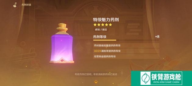 《原神》炼金考核4星攻略