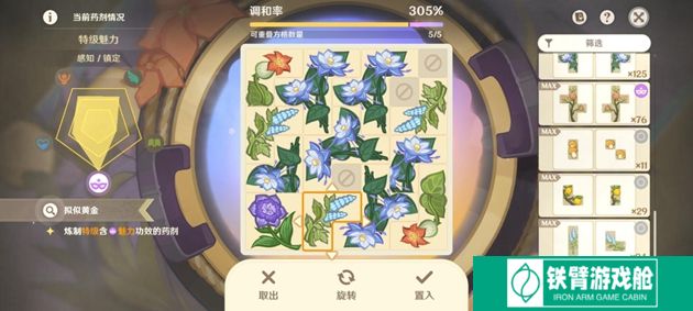 《原神》炼金考核4星攻略