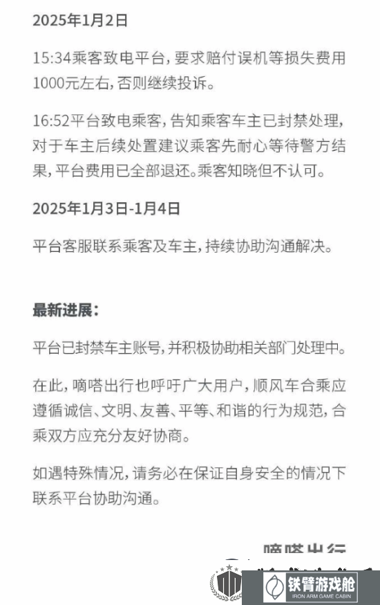嘀嗒出行回应女大学生被丢高速路边