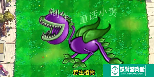 嫁接植物大战僵尸