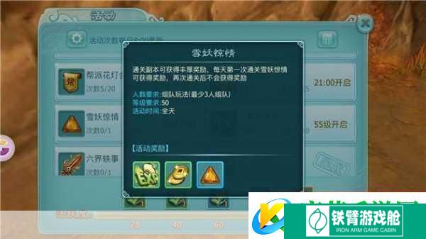 仙剑奇侠传六界情缘