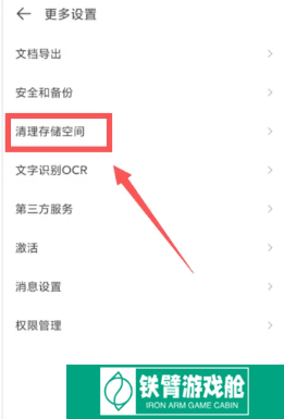 扫描全能王云空间怎么删除 扫描全能王云空间删除方法图文教程
