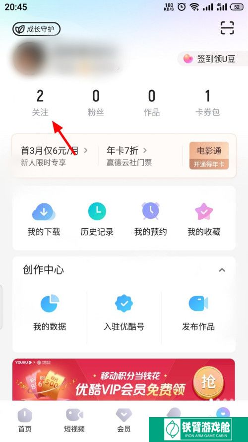 优酷视频怎么取消关注