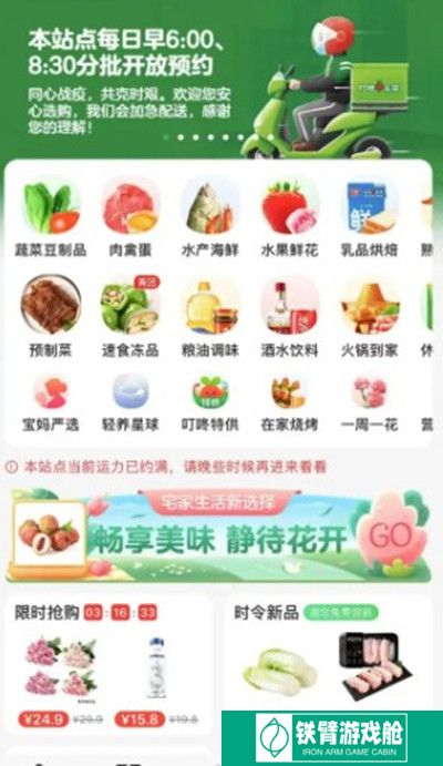 叮咚买菜怎么抢菜