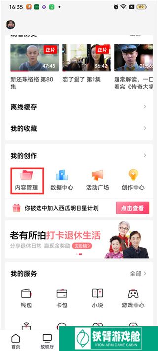 西瓜视频公开可见怎么设置
