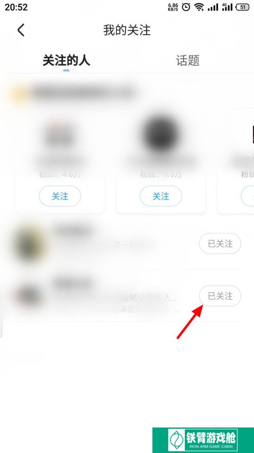 优酷视频怎么取消关注