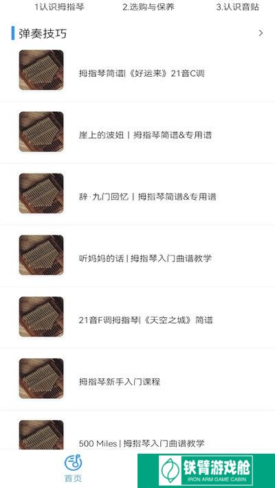 拇指琴调音器