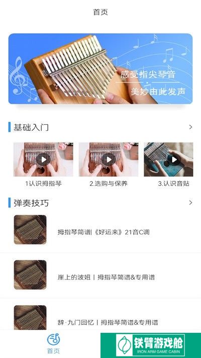 拇指琴调音器
