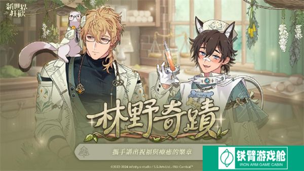 新世界狂欢最新版