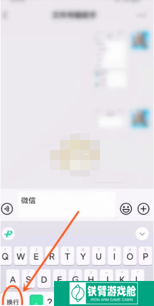 微信输入法换行键位置在哪里