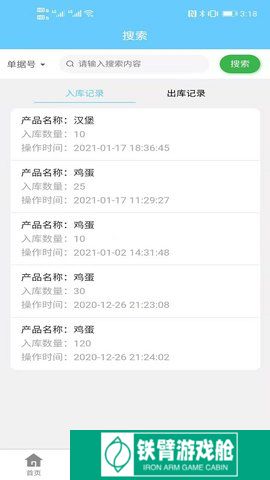 出入库管理