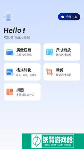 图片压缩助手