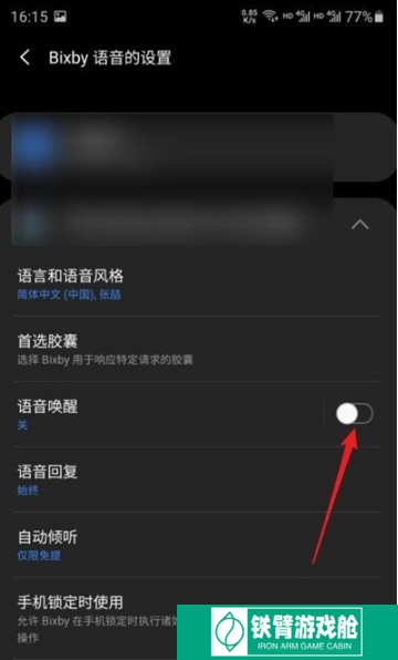 三星语音助手如何唤醒