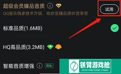 QQ音乐如何打开臻品音质