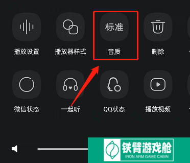 QQ音乐如何打开臻品音质