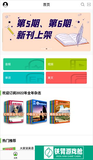 空中英语