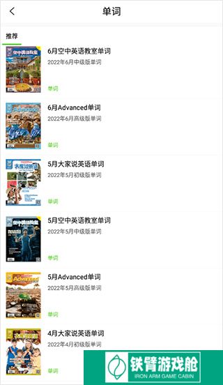 空中英语