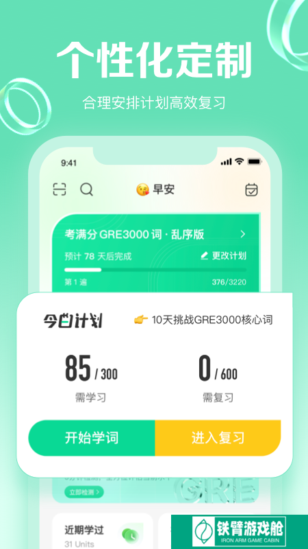 GRE3000词
