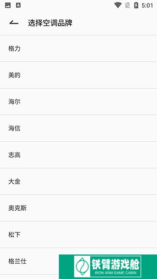 红外遥控器