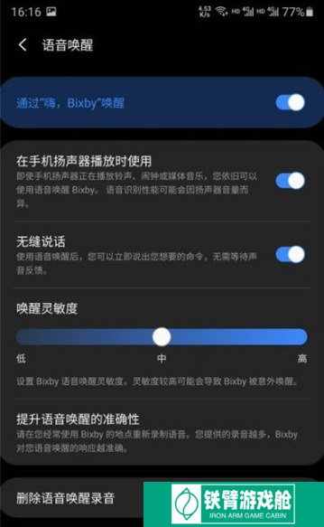 三星语音助手如何唤醒