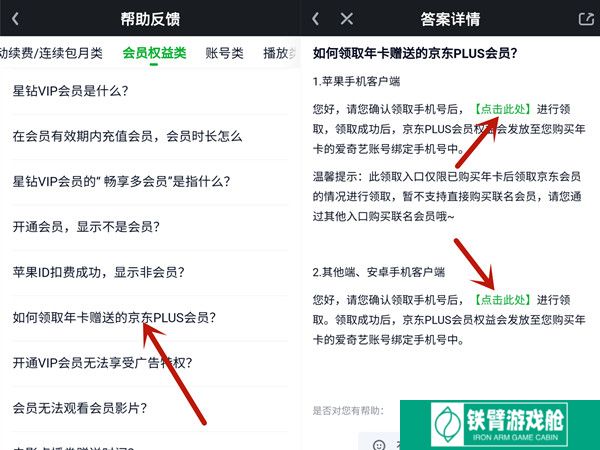 奇异果送的京东会员如何绑定