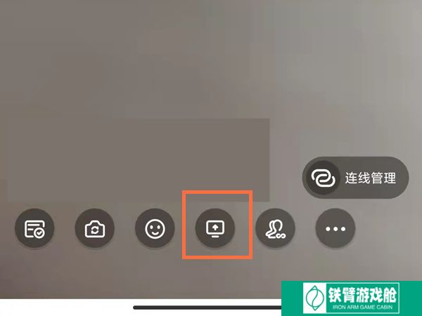 钉钉直播怎么共享手机屏幕