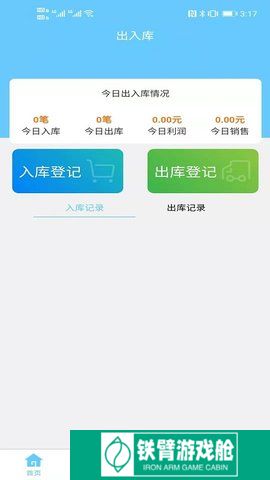 出入库管理