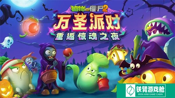 植物大战僵尸2下载2025最新