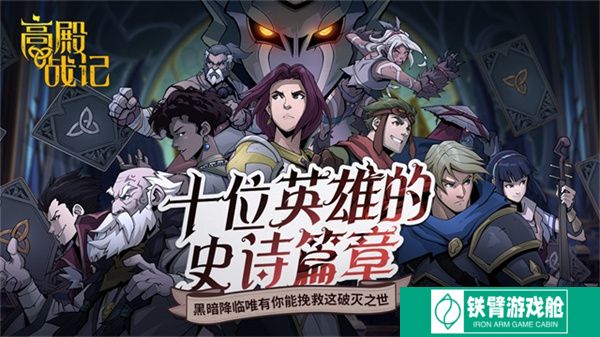 高殿战记手游