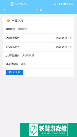 出入库管理
