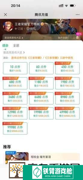 王者荣耀限时点券获取攻略