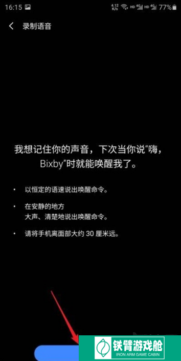 三星语音助手如何唤醒