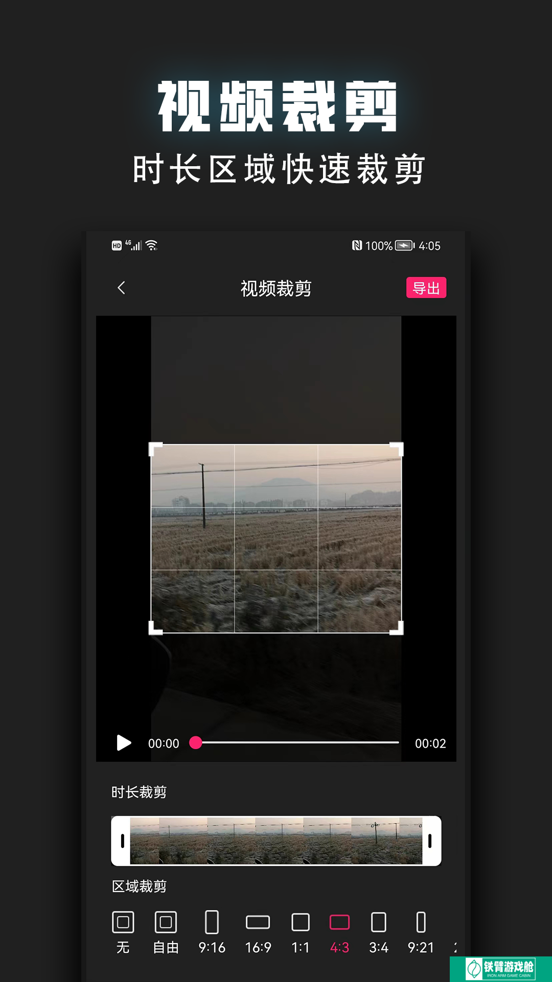 视频裁剪器