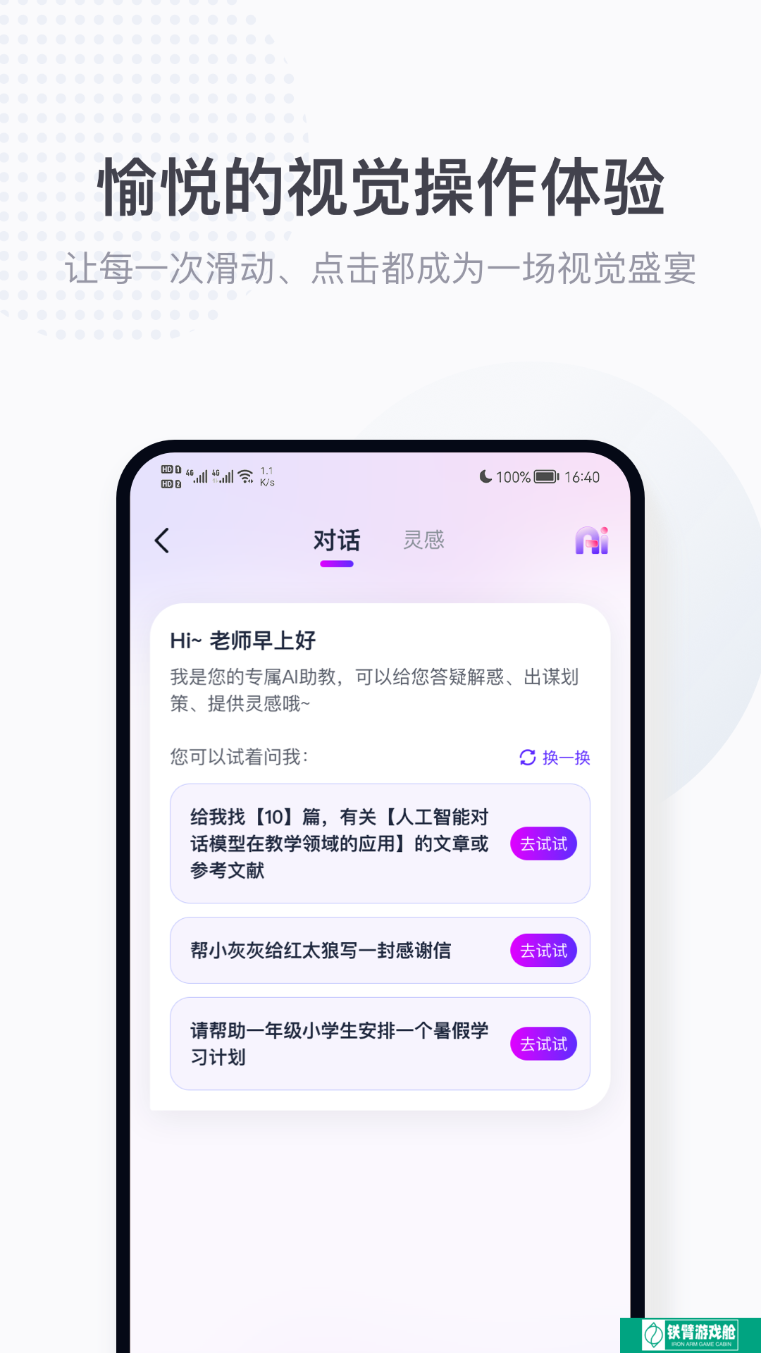 拾光喵教师版