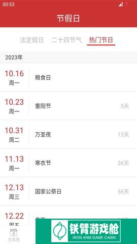 桔子万年历