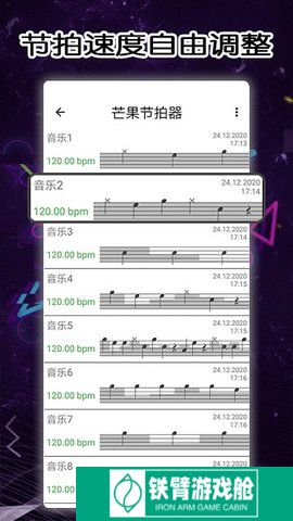 芒果节拍器