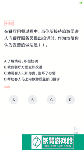 导游证题库