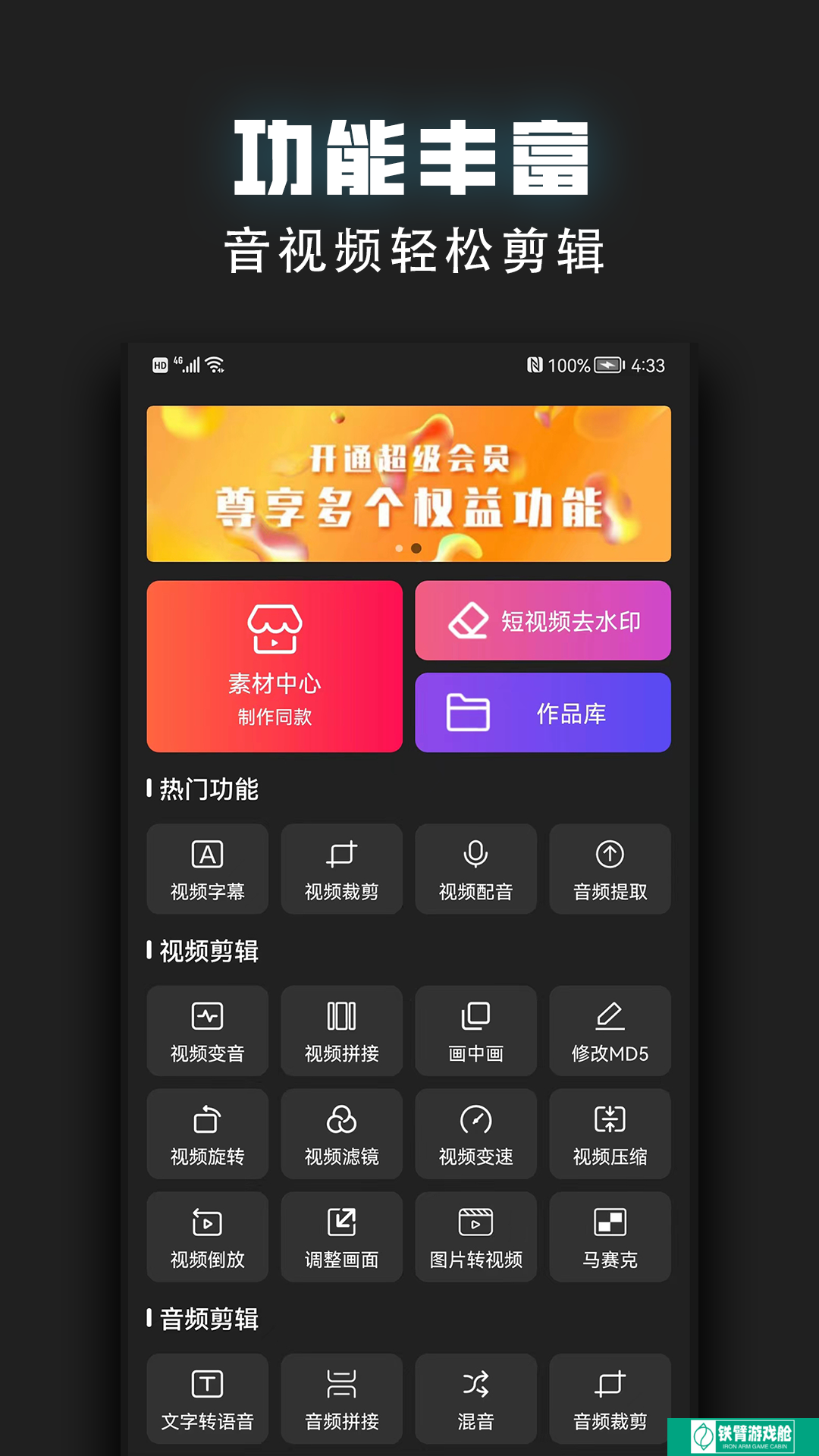 视频裁剪器