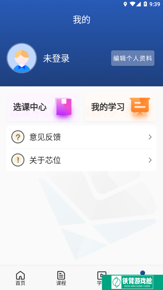 芯位教育