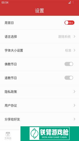 桔子万年历