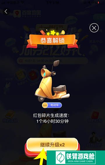 百度地图十一畅行节活动如何玩百度地图