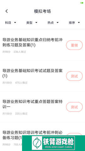 导游证题库