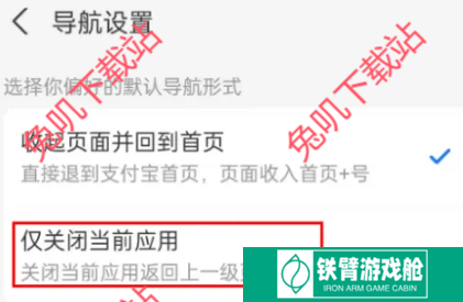 怎么限制支付宝小程序自动弹出
