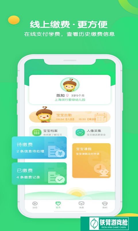 松果宝宝