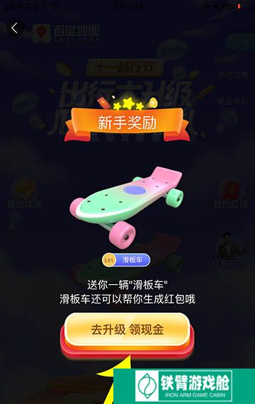 百度地图十一畅行节活动如何玩百度地图